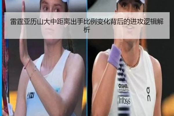 雷霆亚历山大中距离出手比例变化背后的进攻逻辑解析